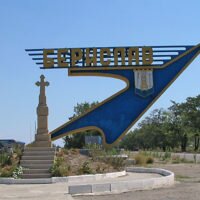 Берислав