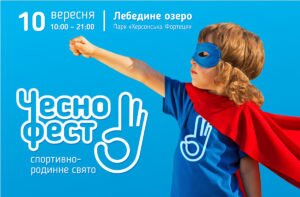 Честно Фест. Анонс