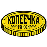 Такси Копеечка