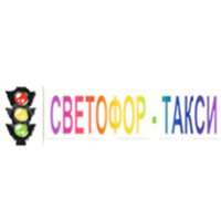 Светофор-такси